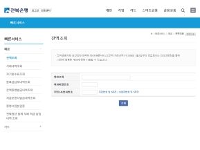 전북은행 빠른서비스					 					 인증 화면